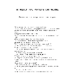 Инженер по строительной физике