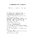 Блокировщик конструкций