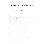 Кондуктор подъёмного крана