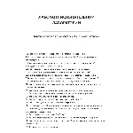 Лаборант испытательной лаборатории