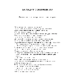 Бригадир монтажников