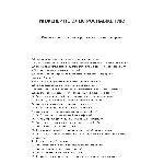 Инженер по электроснабжению