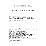 Инженер охраны труда