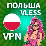 ПОЛЬША VPN VLESS ЛИЧНЫЙ VLESS4YOU НА 1/2/3/6 МЕСЯЦЕВ