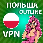 ПОЛЬША VPN OUTLINE ЛИЧНЫЙ БЕЗЛИМИТ НА 1/2/3/6 МЕСЯЦЕВ