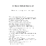 Инженер инженерных сетей