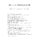 Мастер по строительным смесям