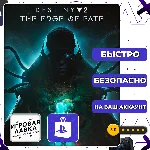 Destiny 2: The Edge of Fate | PS4 | PS5 | Выбор региона