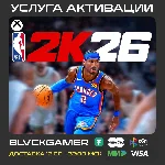 NBA 2K26 (XBOX) - Активация (СРАЗУ)