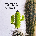 Схема для бисера: Кактус RU|EN