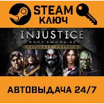 🔑Injustice: Gods Among Us Ultimate Edition. STEAM-ключ