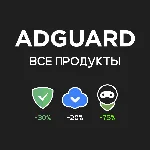 AdGuard. До -75% скидка (все продукты)