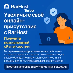 RARHost – Пожизненный хостинг cPanel | Безлимитный NVMe