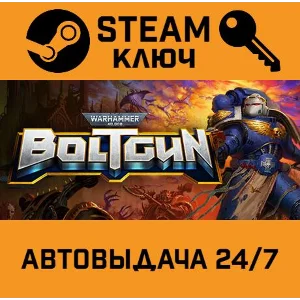🔑Warhammer 40,000: Boltgun. STEAM-ключ (Global)