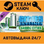 🔑Cities: Skylines - Green Cities. STEAM-ключ (Global)