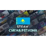 Смена региона Steam на Казахстан