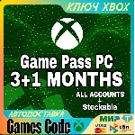 ✅ВСЕ РЕГИОНЫ✅ПРОДЛЕНИЕ✅GAME PASS PC 3+1 МЕСЯЦА🔑КЛЮЧ