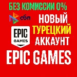 Турецкий аккаунт Epic Games 🇹🇷 Быстро 🚀