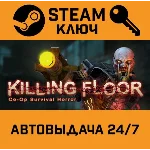 🔑Killing Floor. STEAM-ключ (Global)