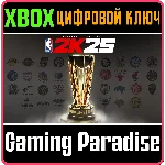 NBA 2K25 TOURNAMENT EDITION XBOX КЛЮЧ/КОД
