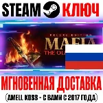 ⚫РОССИЯ+СНГ Mafia: The Old Country Deluxe (+3 DLC) КЛЮЧ