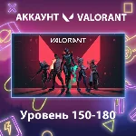 Valorant 🏅 Уровень 150-180
