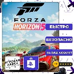 Forza Horizon 5 | PS5 | Выбор региона