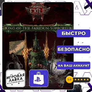 Path of Exile 2 | PS5 | Выбор региона