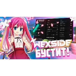 Конфиг НА Wexside Client | ReallyWorld| by PRIVATE