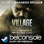 Resident Evil Village (Standart/Gold) Официальный ключ