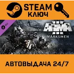 🔑Arma 3 Marksmen. STEAM-ключ (Global)