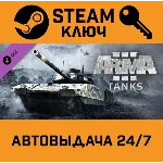 🔑Arma 3 Tanks. STEAM-ключ (Global)
