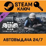 🔑Arma 3 Laws of War. STEAM-ключ (Global)