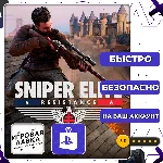 Sniper Elite: Resistance | PS5 | Выбор региона
