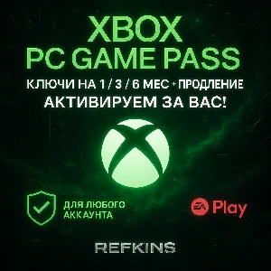 XBOX PC GAME PASS КЛЮЧ 1-3-6 МЕСЯЦ ПРОДЛЕНИЕ ЛЮБОЙ АКК!
