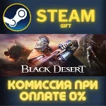 Black Desert СТИМ ПК ГИФТ АВТОДОСТАВКА ПОДАРОКА STEAM