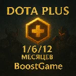 ・DOTA PLUS 1/6/12 МЕС・БЕЗ ВХОДА В ВАШ АККАУНТ・RU/UA/KZ・