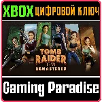 TOMB RAIDER I-VI REMASTERED XBOX КЛЮЧ/КОД
