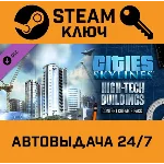 🔑Cities: Skylines - CCP: High-Tech Buildings STEAM