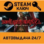 🔑Devil May Cry 3: Special Edition. STEAM-ключ (Global)