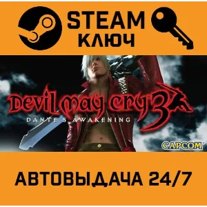 🔑Devil May Cry 3: Special Edition. STEAM-ключ (Global)