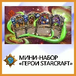 ✅Hearthstone Мини-набор «Герои StarCraft» • BATTLE.NET