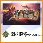 ✅Hearthstone Мини-набор «Тлеющее Древо Жизни»