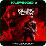 🔑Killing Floor 3 | Все издания |🌐РФ / СНГ🔑STEAM