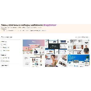 Последняя версия плагина Shoptimizer GPL