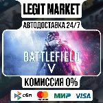 Battlefield V Definitive Edition / Steam АВТО РУ + МИР
