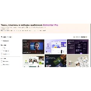 Редактор страниц плагинов Elementor Pro GPL