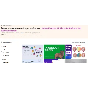 Дополнительные параметры продукта GPL-плагин