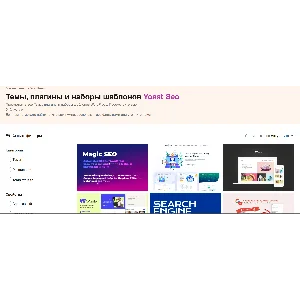 Последняя версия плагина Yoast SEO GPL