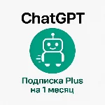 ChatGPT 4.5 PLUS+ 🌏 ПОДПИСКА 1 МЕСЯЦ